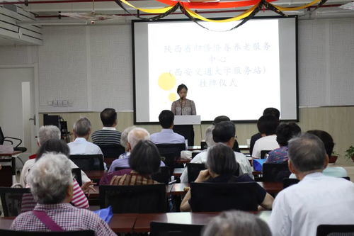 責任 使命 感恩 陜西省歸僑僑眷養老服務中心 瑞泉養老交大站 掛牌儀式