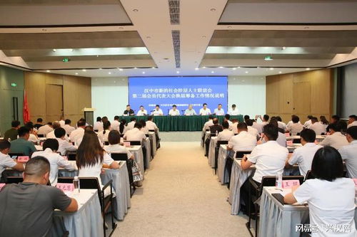 漢中市新的社會階層人士聯誼會第二屆會員代表大會召開