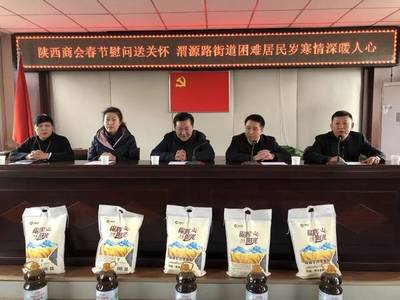 天下秦商 | 甘肅省陜西商會春節(jié)慰問渭源路街道困難群眾