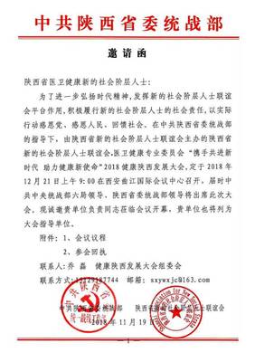 “攜手共進新時代 助力健康新使命”2018健康陜西發展大會即將盛大啟航