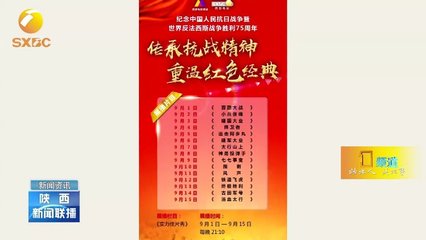 陜西省展映15部愛國主題電影…