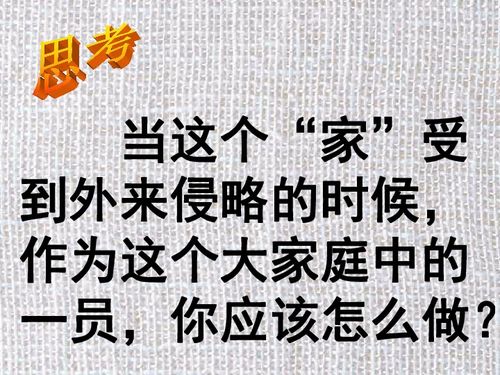 陜西地區歷史 抗日民族統一戰線初步形成 的教學課件 人教版