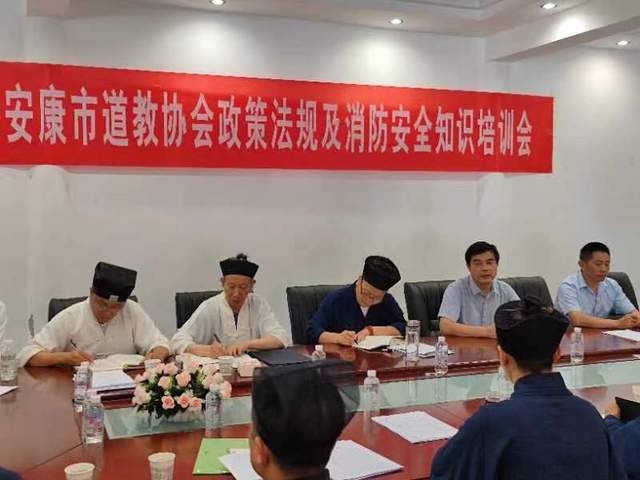 安康市道教協會舉辦宗教政策法規及消防安全知識培訓會