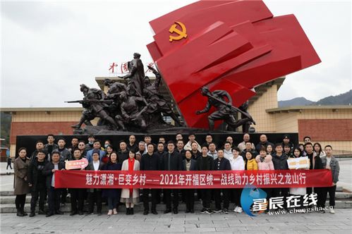 長沙市開福區(qū) 創(chuàng)新統(tǒng)戰(zhàn)引領(lǐng),助力鄉(xiāng)村振興