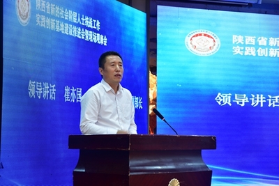 陜西省新階層統(tǒng)戰(zhàn)工作實(shí)踐創(chuàng)新基地建設(shè)觀摩暨標(biāo)準(zhǔn)發(fā)布會召開