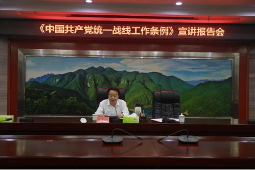 我校舉辦 中國共產黨統一戰線工作條例 專題輔導報告會