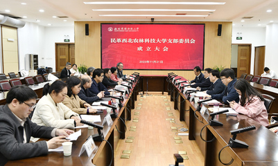 西北農林科技大學黨委統戰部