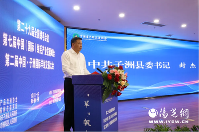 第二十九屆全國絨毛會議暨第七屆中國(國際)絨毛產業發展峰會、第二屆中國(子洲)國際羊絨交易大會召開