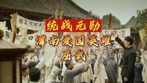 統戰元勛 渭南愛國英雄屈武