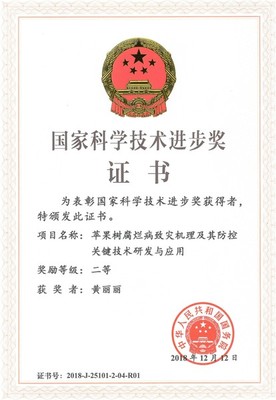 黃麗麗教授獲國家科技進步二等獎