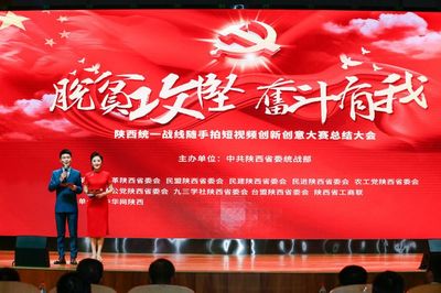 “脫貧攻堅奮斗有我”隨手拍短視頻大賽總結大會舉行