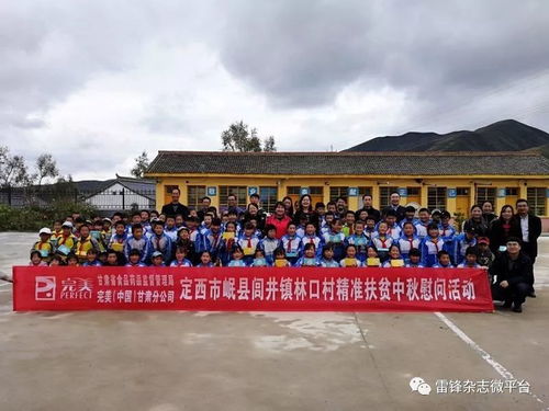花好月圓人團圓 佳節扶貧暖民心 完美 中國 甘肅分公司精準扶貧中秋慰問活動紀實