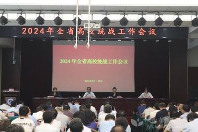2024年陜西省高校統戰工作會議召開