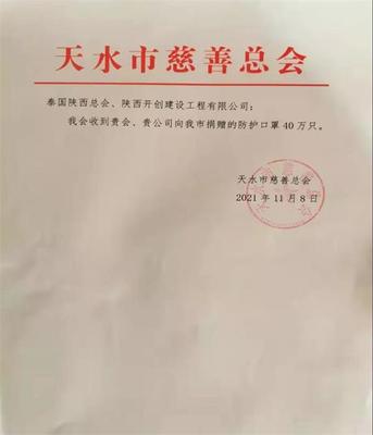 泰國陜西總會(huì)向天水市捐贈(zèng)抗疫物資