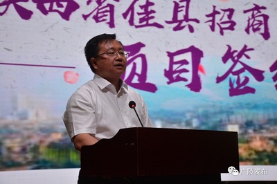 陜西省榆林市佳縣招商引資推介會(huì)暨項(xiàng)目簽約會(huì)在西江生態(tài)園舉行