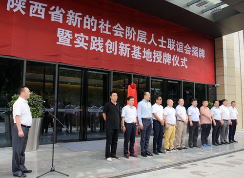陜西新聯會揭牌暨會長辦公會在西安召開