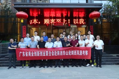 廣東省商業創新創業聯合會應邀赴四川樂至,陜西寶雞、西安進行商務考察