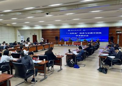 “三支隊伍”培養與宗教中國化學術研討會在陜西西安舉行