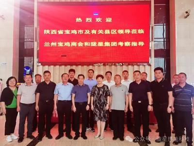 陜西省寶雞市委常委、市統戰部部長許海峰一行蒞臨隴星集團參觀考察